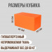 Кубик оранжевый